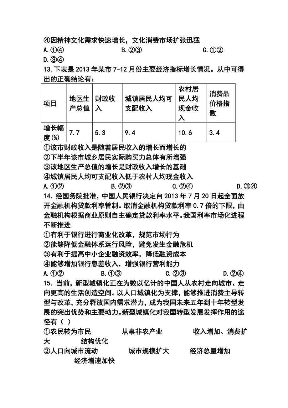 河北省衡水中学高三下学期第一次模拟考试政治试题及答案_第2页