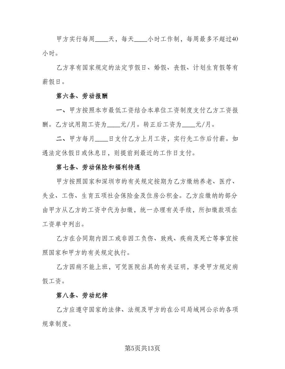 企业用工合同律师版（三篇）.doc_第5页