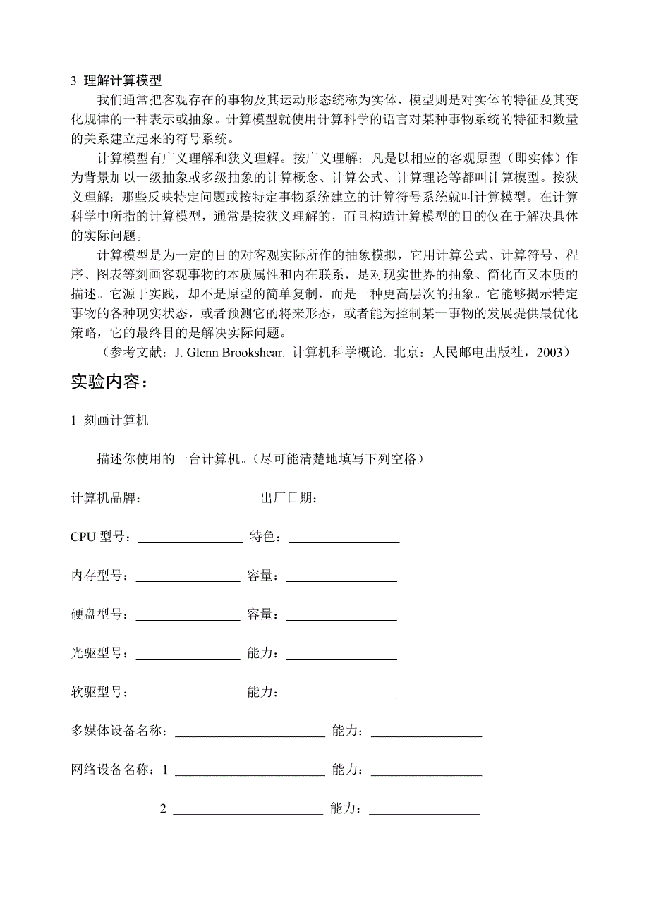 沈阳药科大学研究生实验教材_第3页