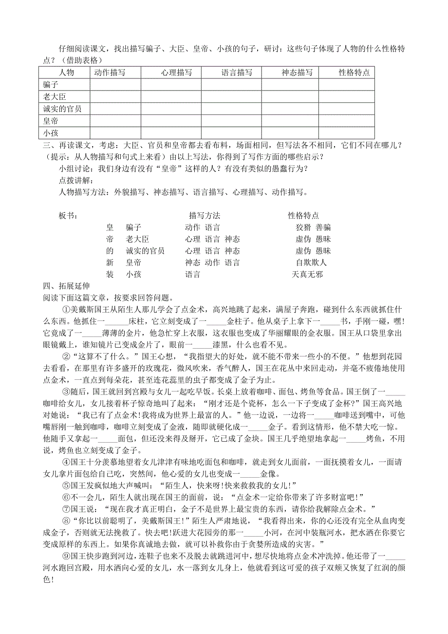 七年级语文上册_第六单元导学案(教师用)_人教新课标版_第3页