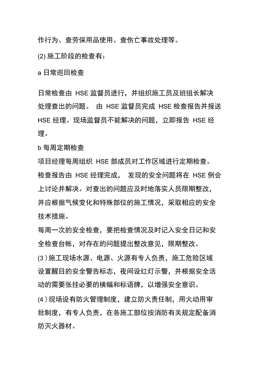 新建油罐项目HSE管理措施_第4页