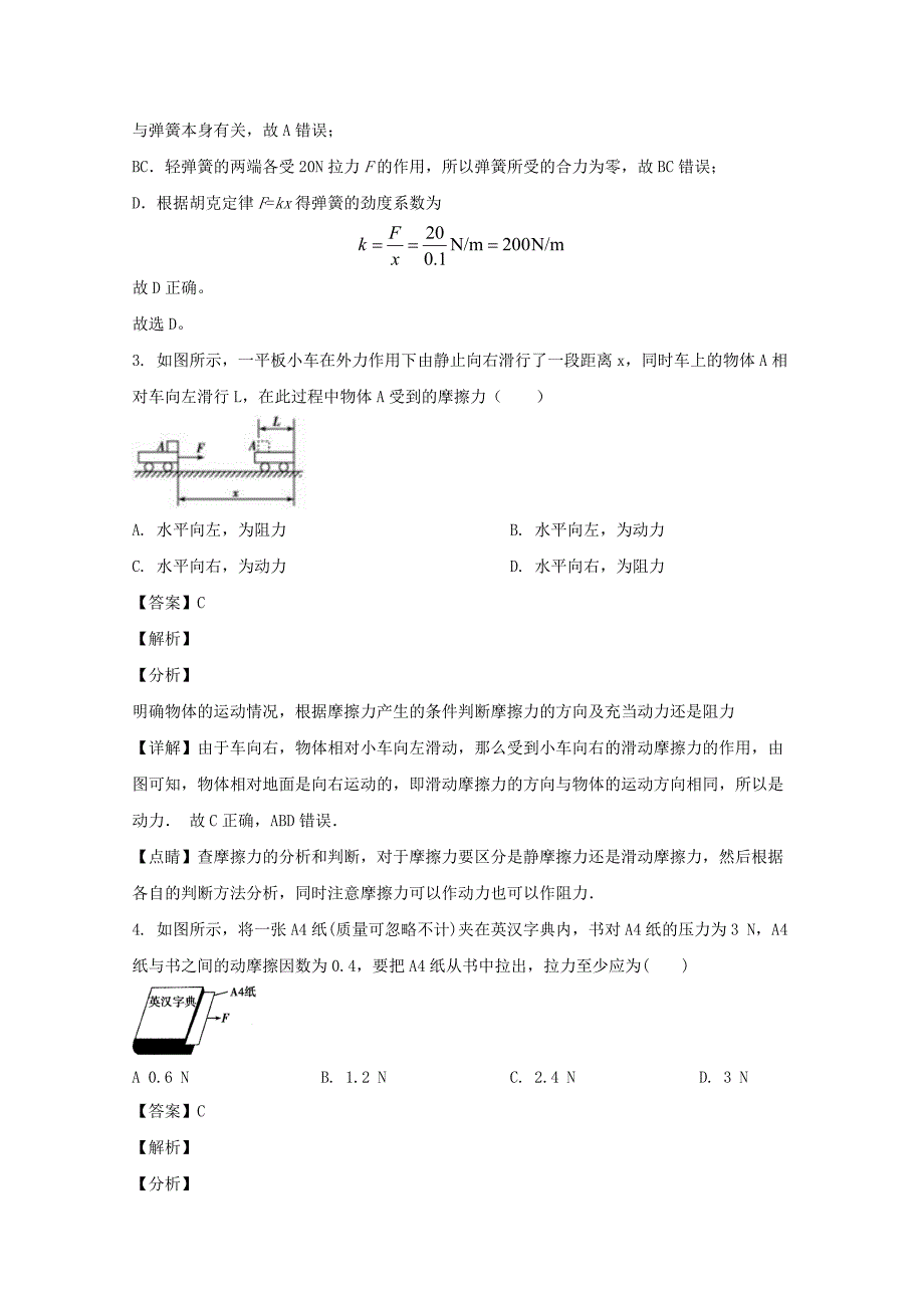 河北省张家口宣化一中2020-2021学年高一物理上学期1月试题（含解析）_第2页