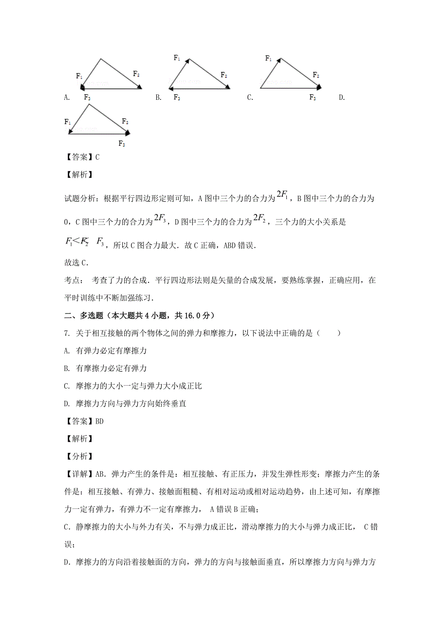 河北省张家口宣化一中2020-2021学年高一物理上学期1月试题（含解析）_第4页