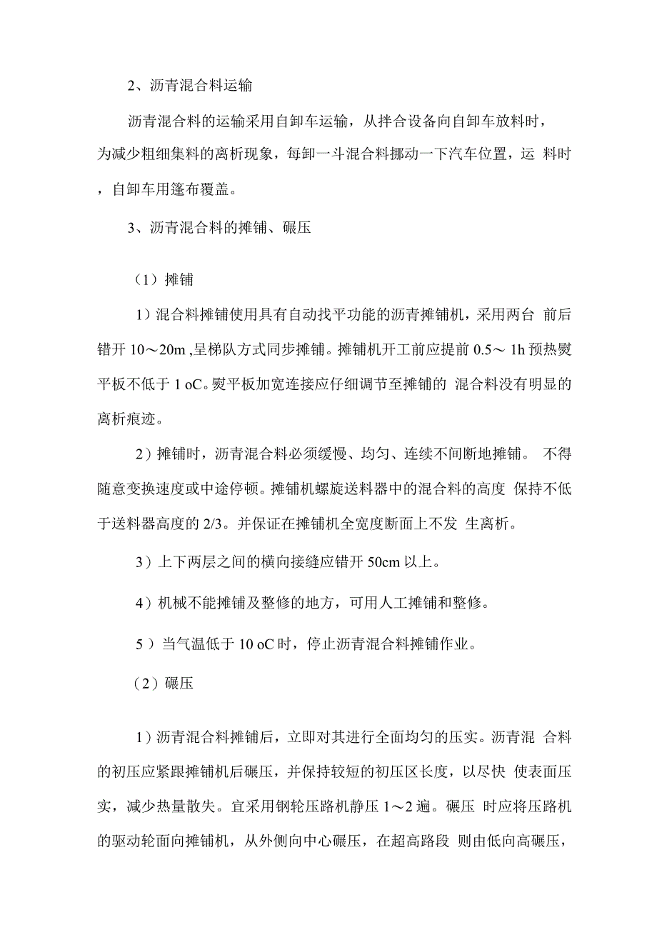 沥青混凝土面层施工方法.docx_第4页