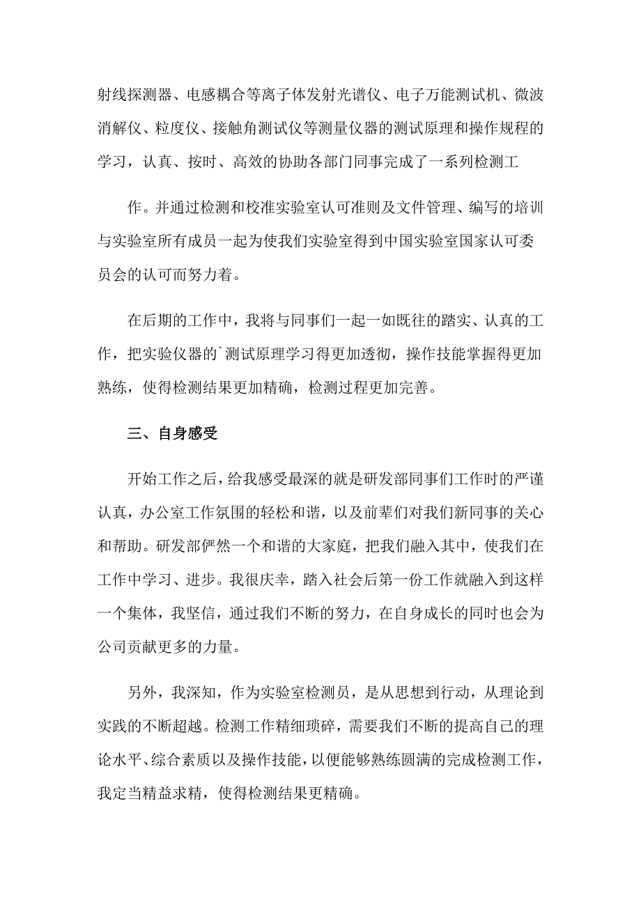 2023年试用期工作总结锦集6篇（实用模板）_第2页