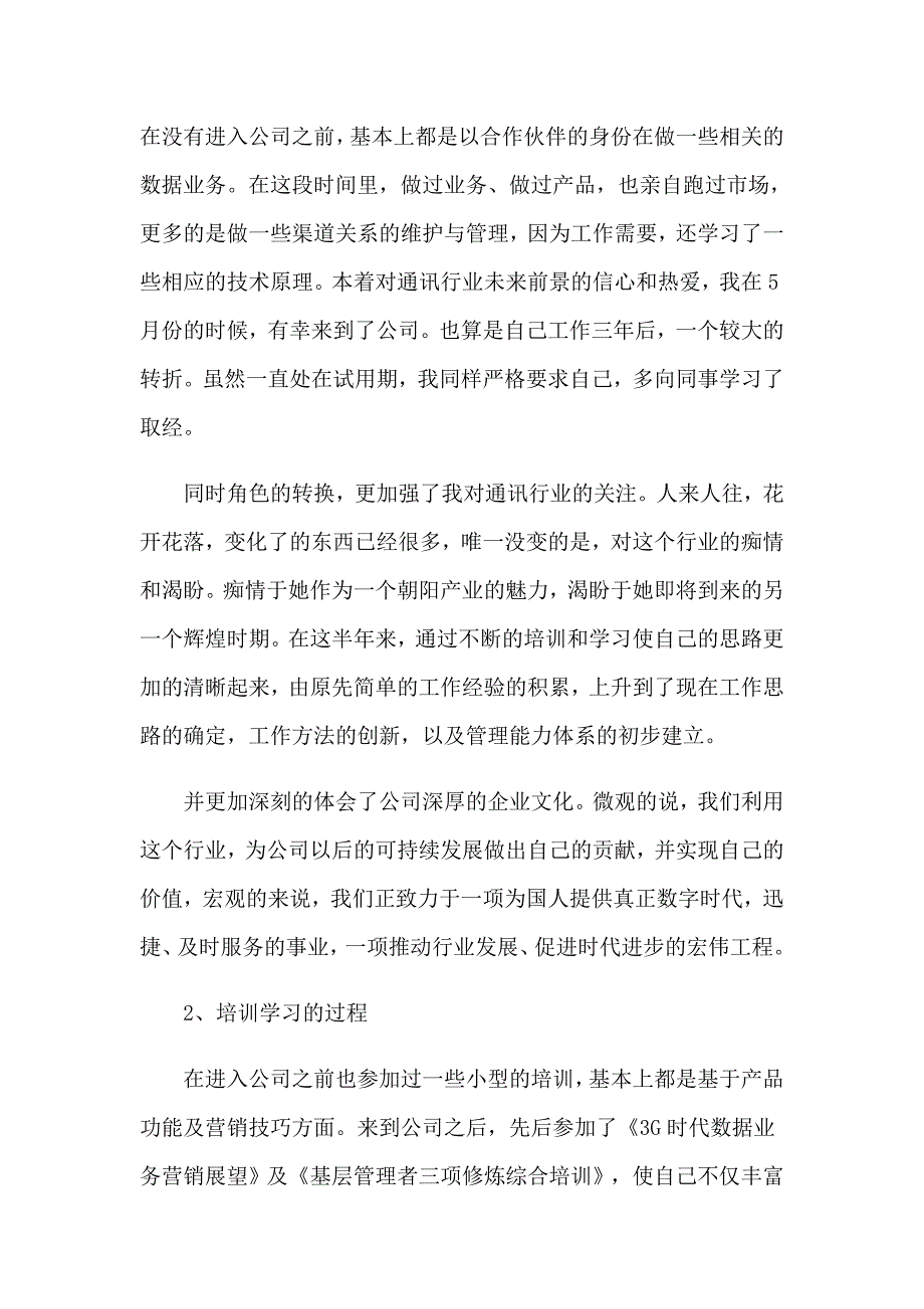 2023年试用期工作总结锦集6篇（实用模板）_第4页