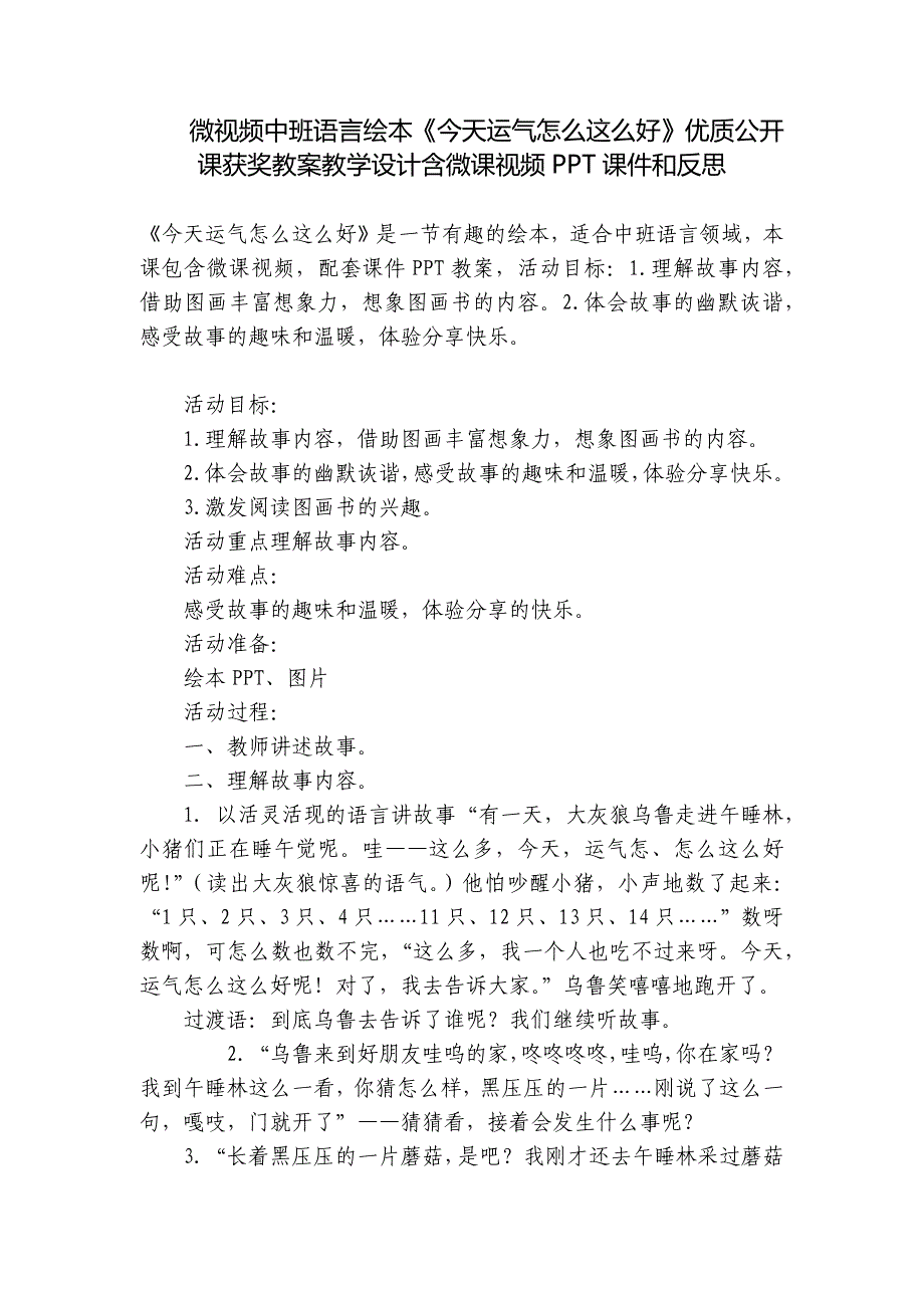 微视频中班语言绘本《今天运气怎么这么好》优质公开课获奖教案教学设计含微课视频PPT课件和反思-.docx_第1页