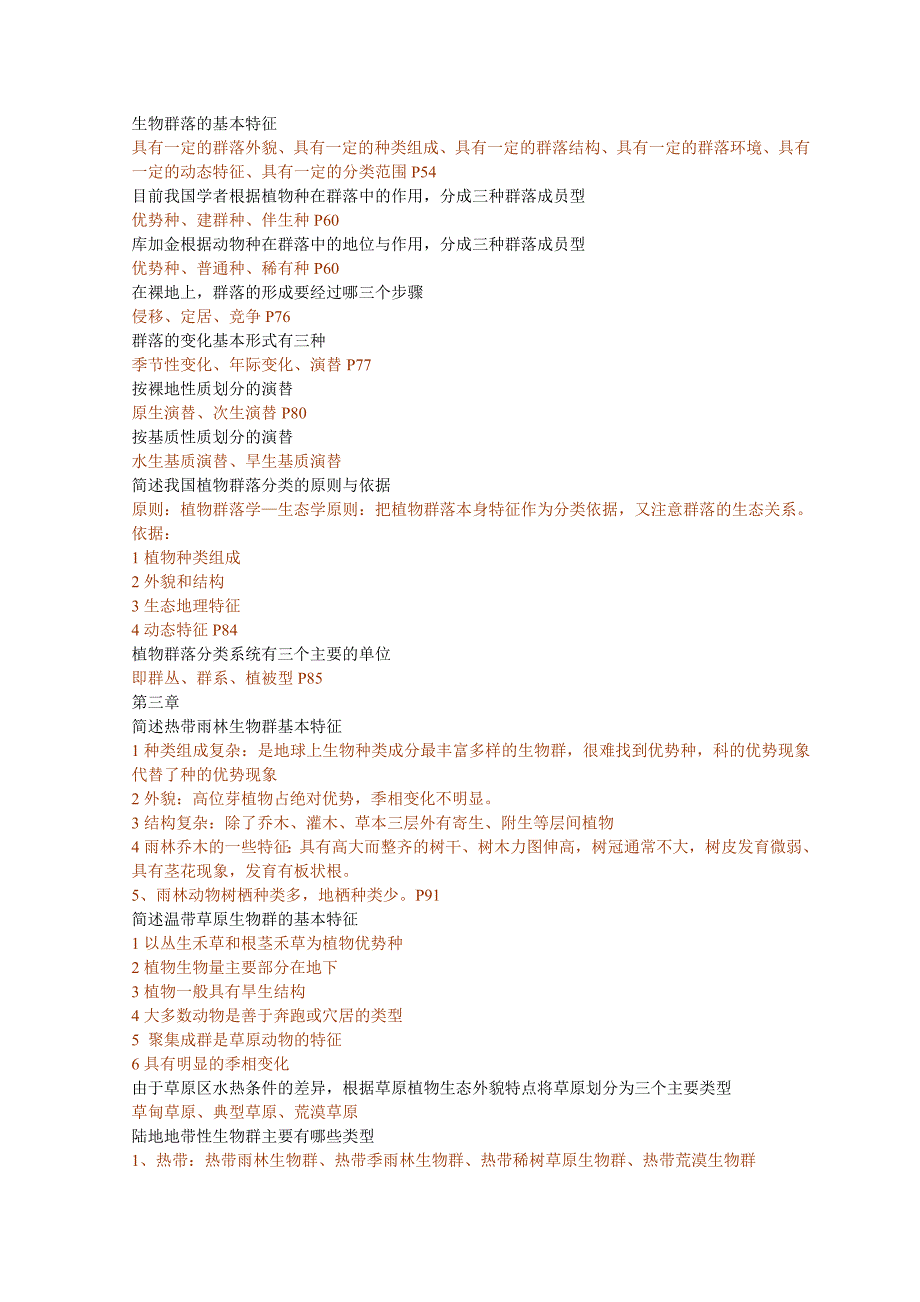 土壤生物名词解释简答整合_第2页