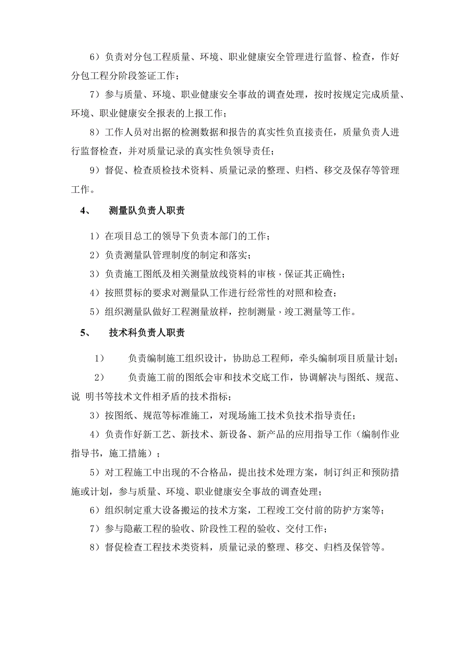 项目质量管理体系及主要职责_第2页