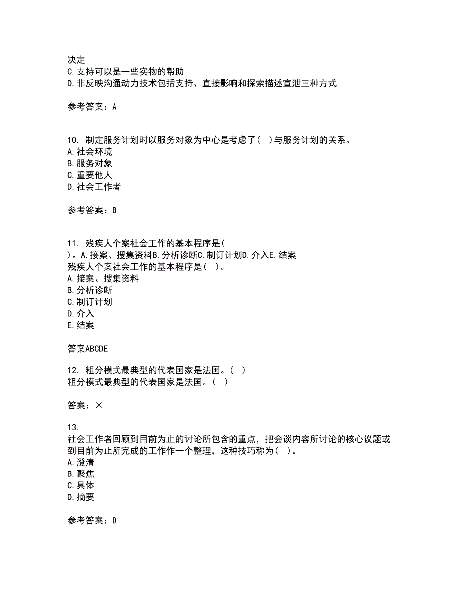 南开大学22春《个案工作》综合作业一答案参考59_第3页