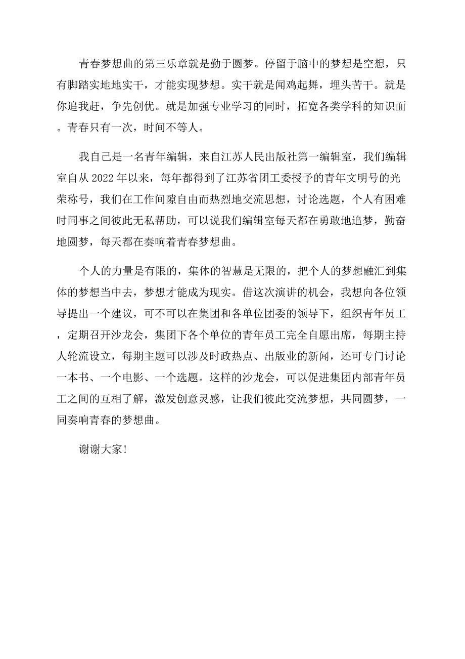 关于梦想的优秀演讲稿范文有哪些.docx_第4页