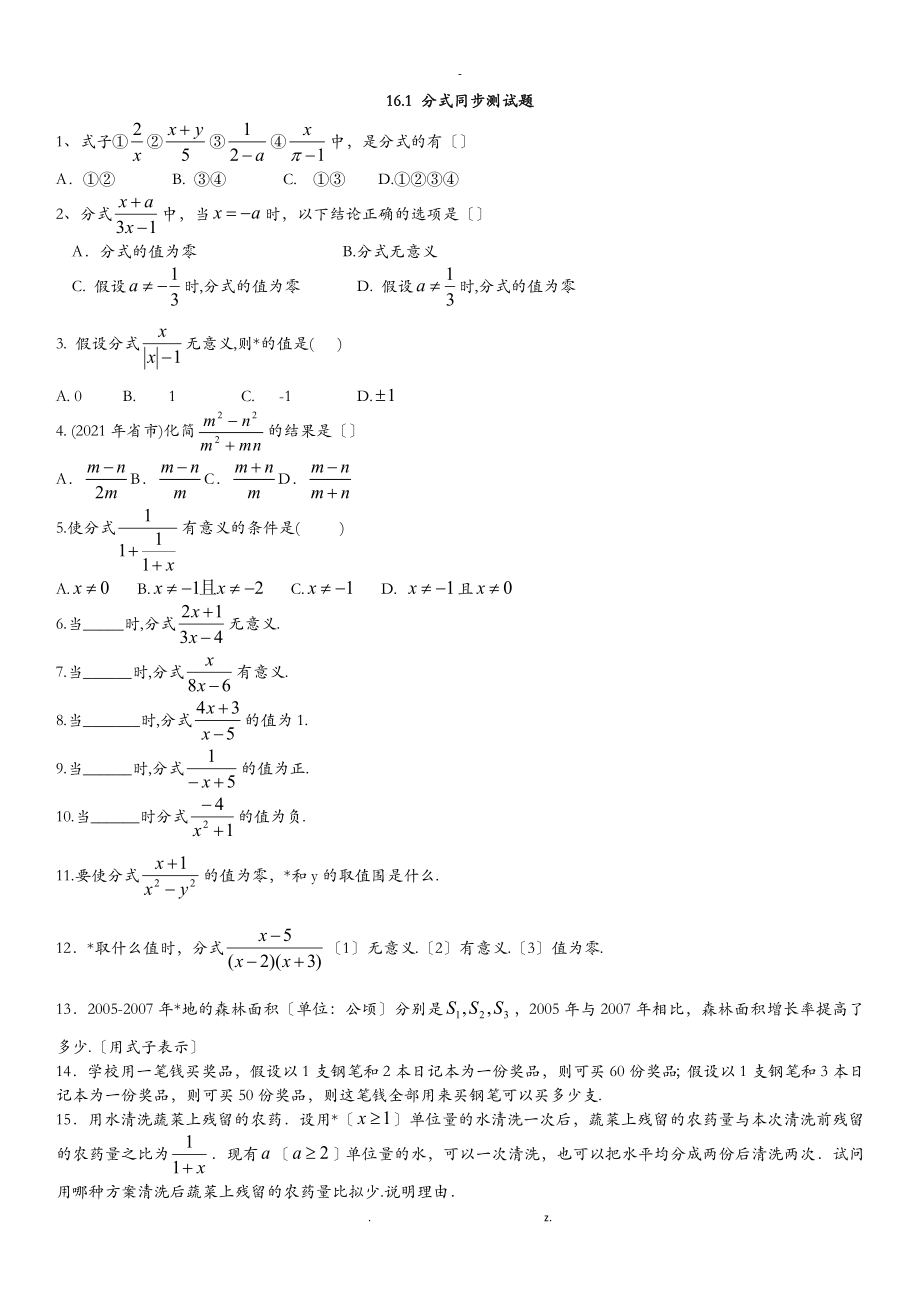 人教版数学八年级下册同步练习含答案_第1页