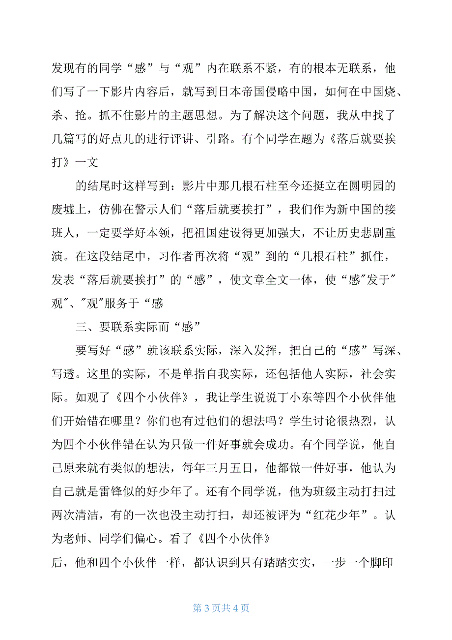 观后感写法方法指导_第3页