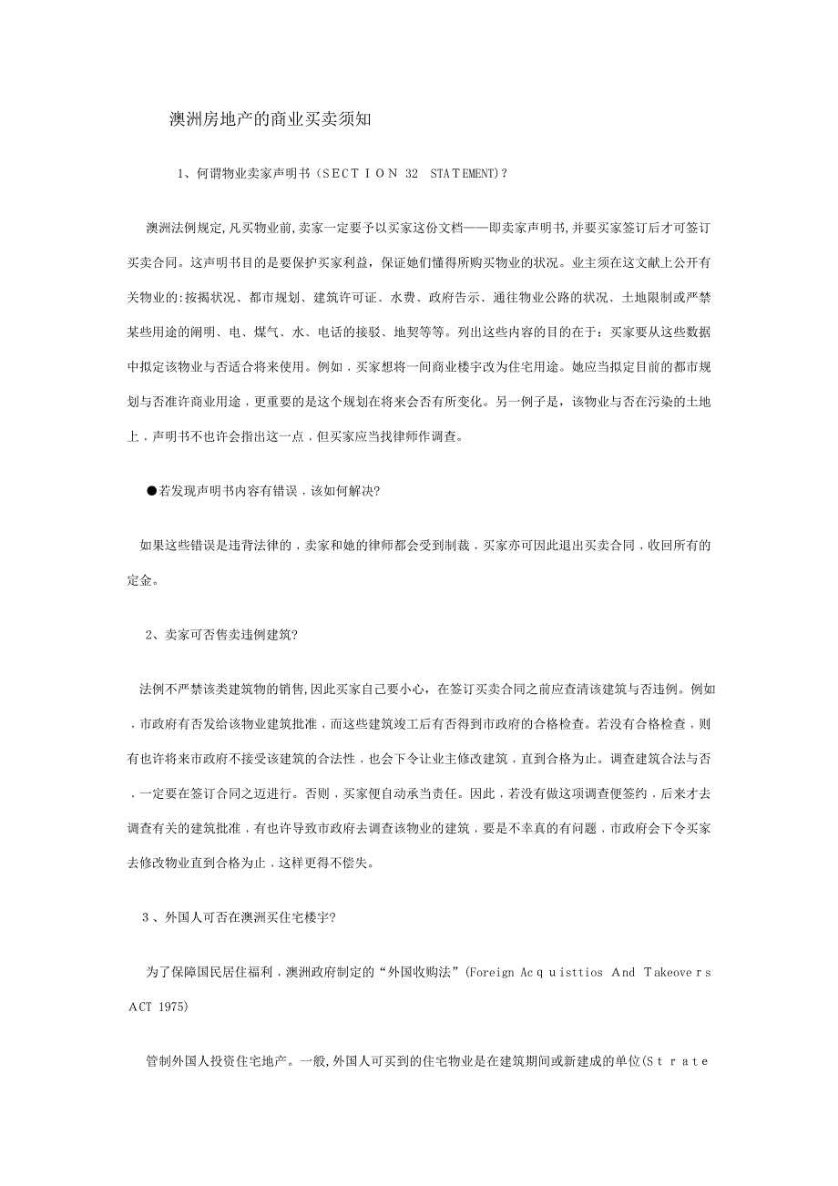 澳洲房地产的商业买卖须知_第1页