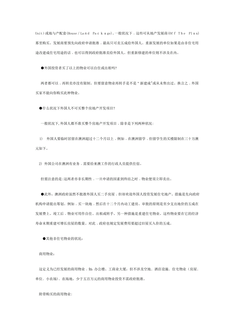 澳洲房地产的商业买卖须知_第2页