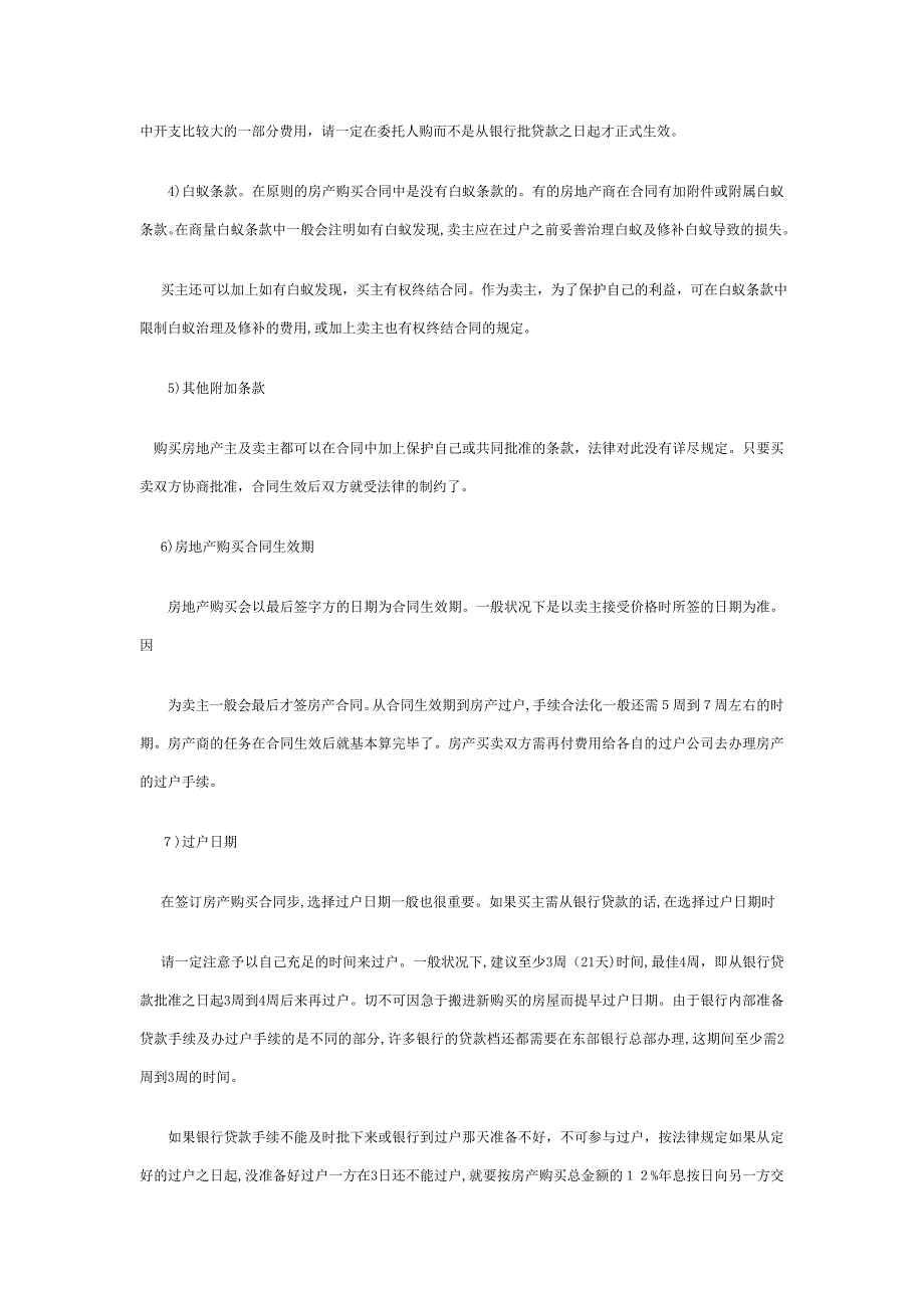 澳洲房地产的商业买卖须知_第4页