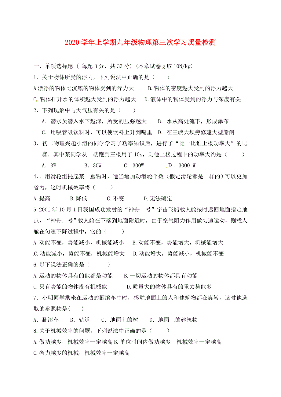 吉林省通化市第七中学九年级物理上学期第三次月考试题无答案新人教版_第1页