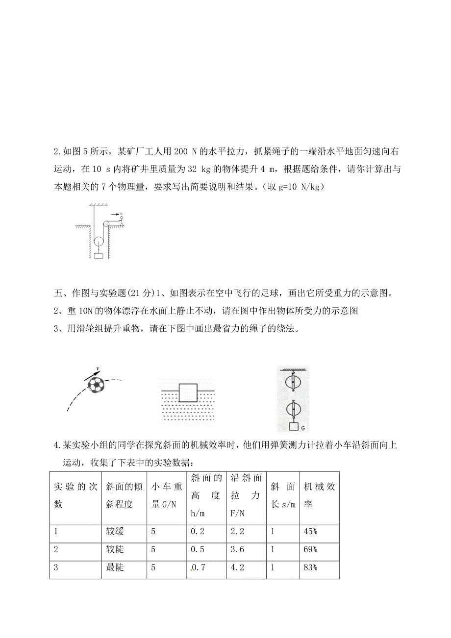 吉林省通化市第七中学九年级物理上学期第三次月考试题无答案新人教版_第4页