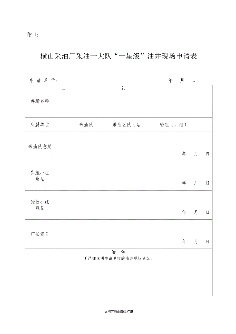 井场创建活动实施方案_第4页