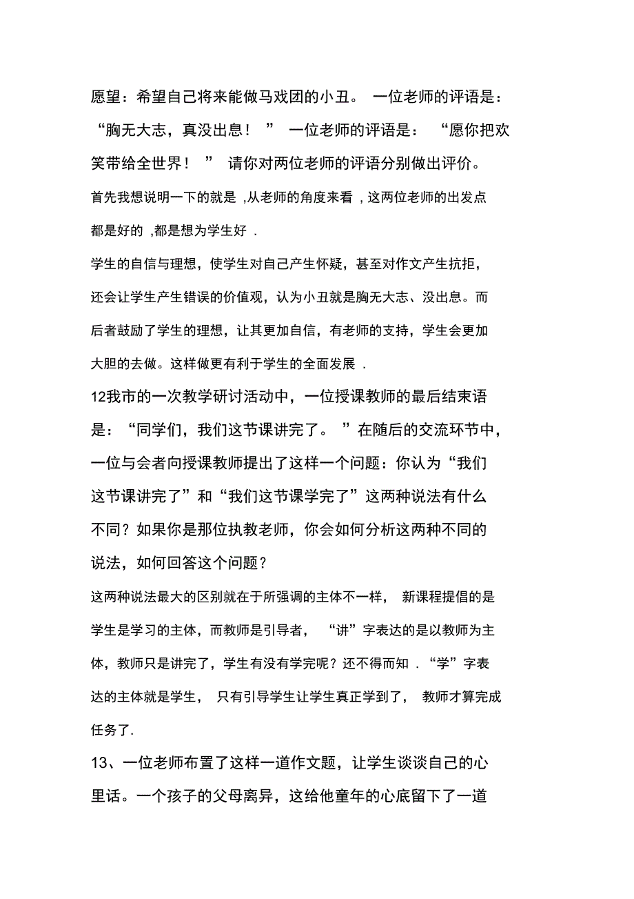 教师面试常见问题与复习资料详细解答_第4页