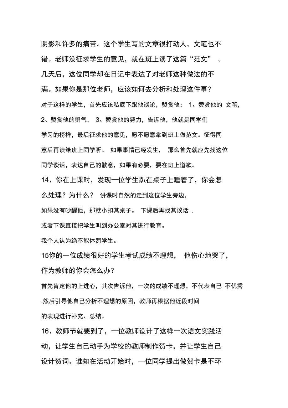 教师面试常见问题与复习资料详细解答_第5页