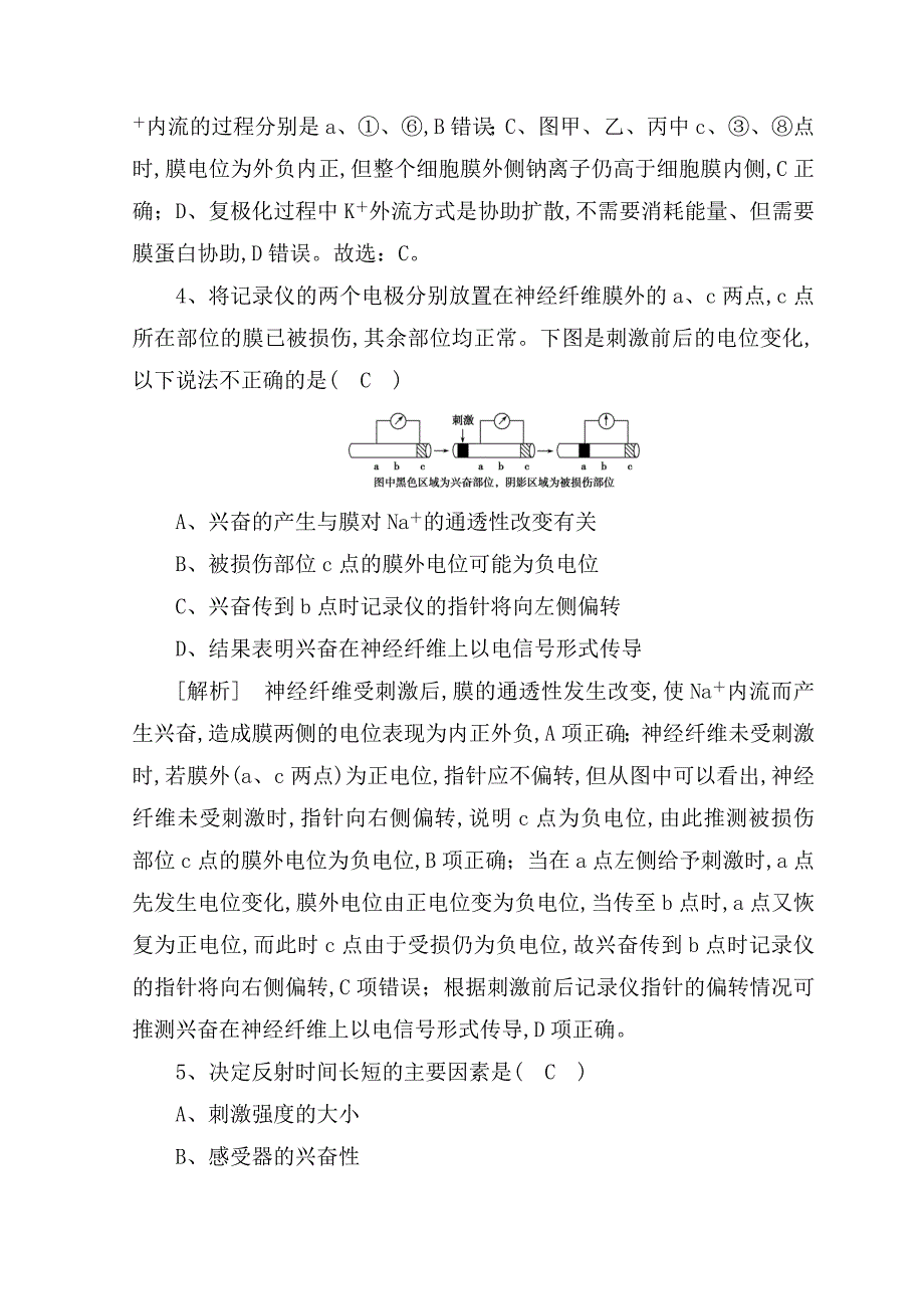 模块三专题反射和反射弧测试题_第3页