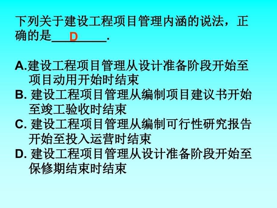 一建项目管理讲义_第5页