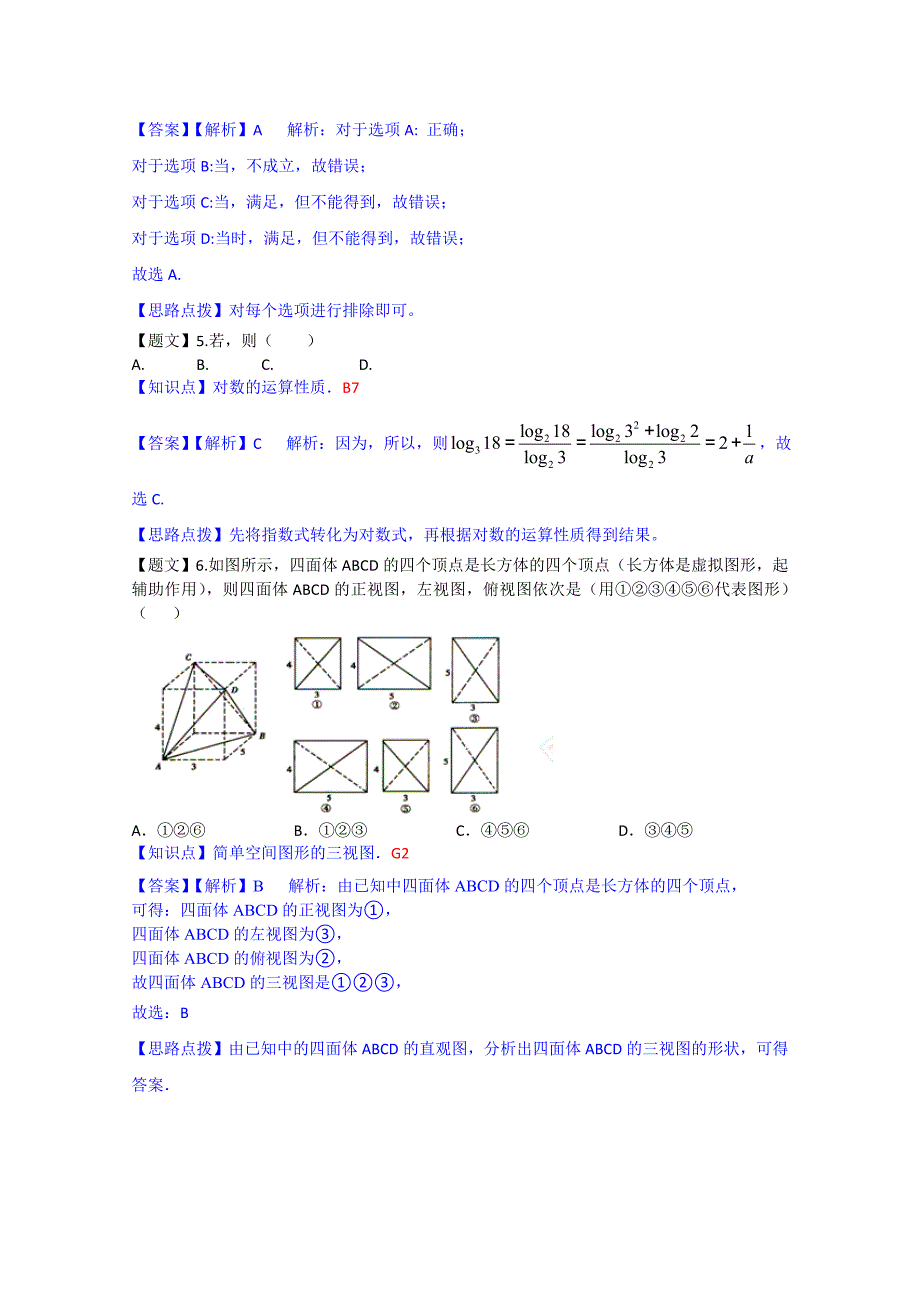 2022年高三一诊模拟考试数学（文）试题 含解析_第2页