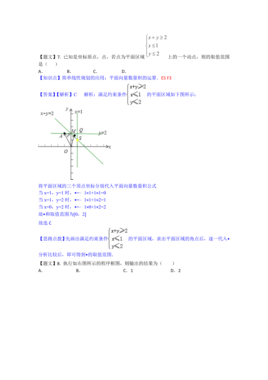 2022年高三一诊模拟考试数学（文）试题 含解析_第3页