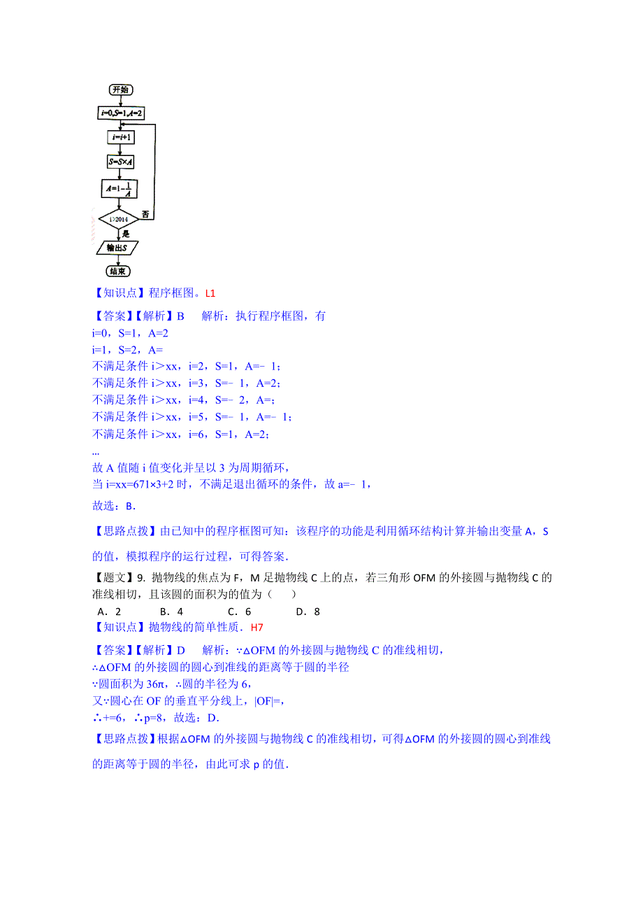 2022年高三一诊模拟考试数学（文）试题 含解析_第4页