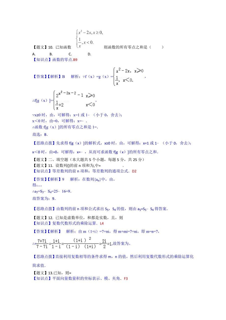 2022年高三一诊模拟考试数学（文）试题 含解析_第5页