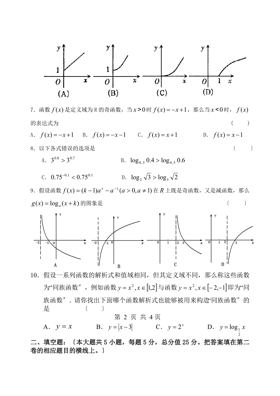 【KS5U首发】福建省厦门六中11-12学年高一上学期期中试题数学_第2页