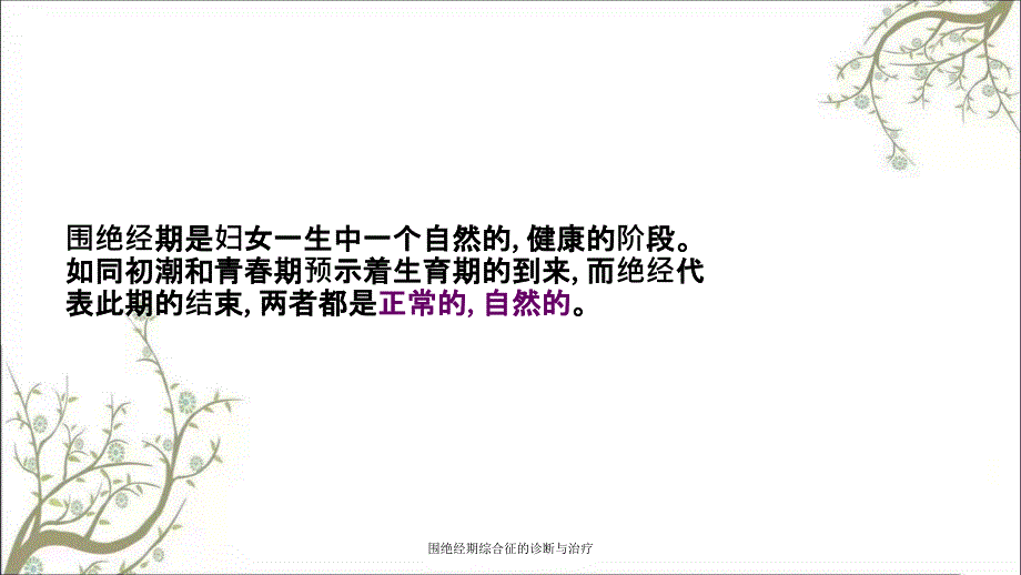 围绝经期综合征的诊断与治疗_第3页