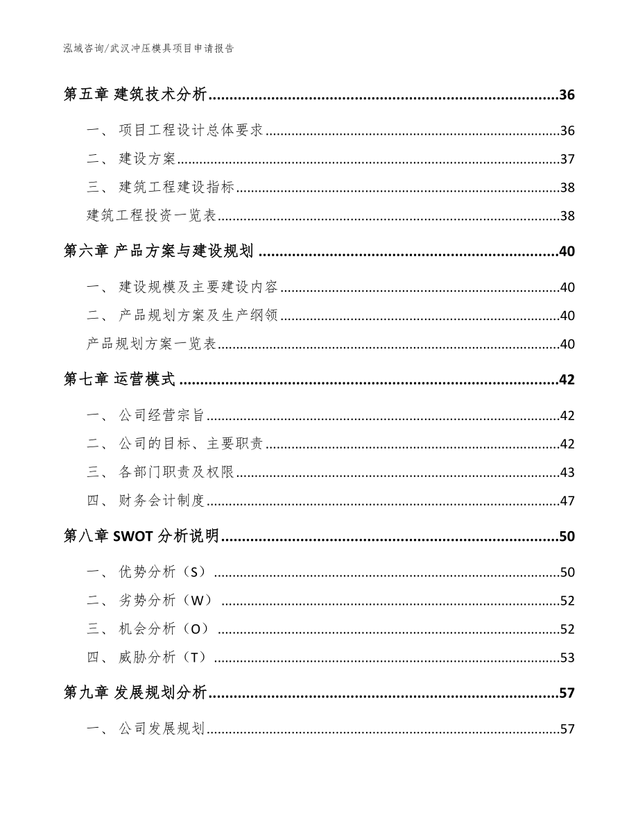 武汉冲压模具项目申请报告_第3页