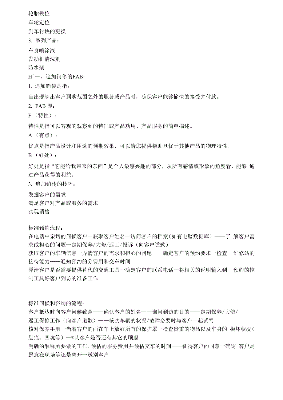 东风日产汽车服务流程_第3页