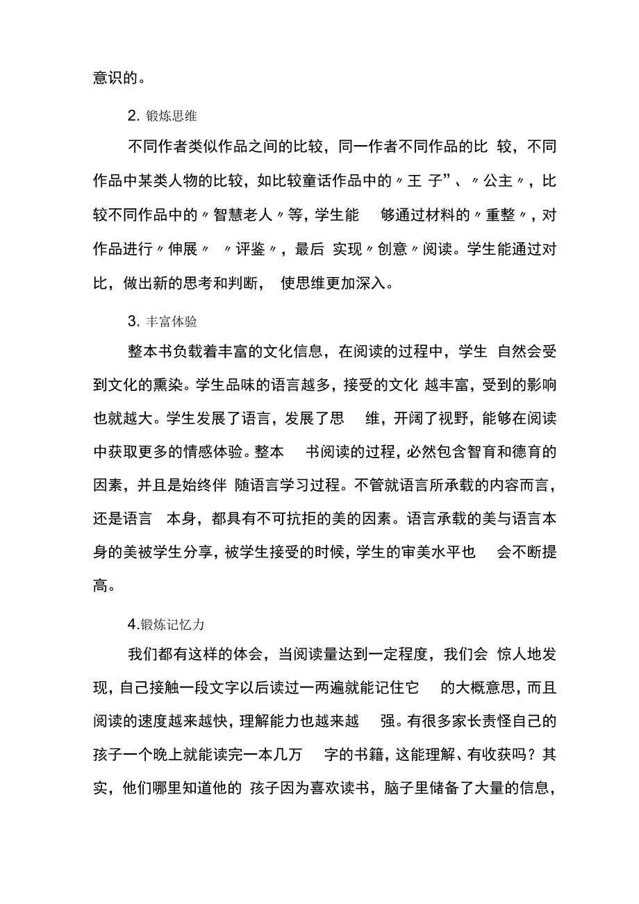 整本书阅读指导策略_第3页