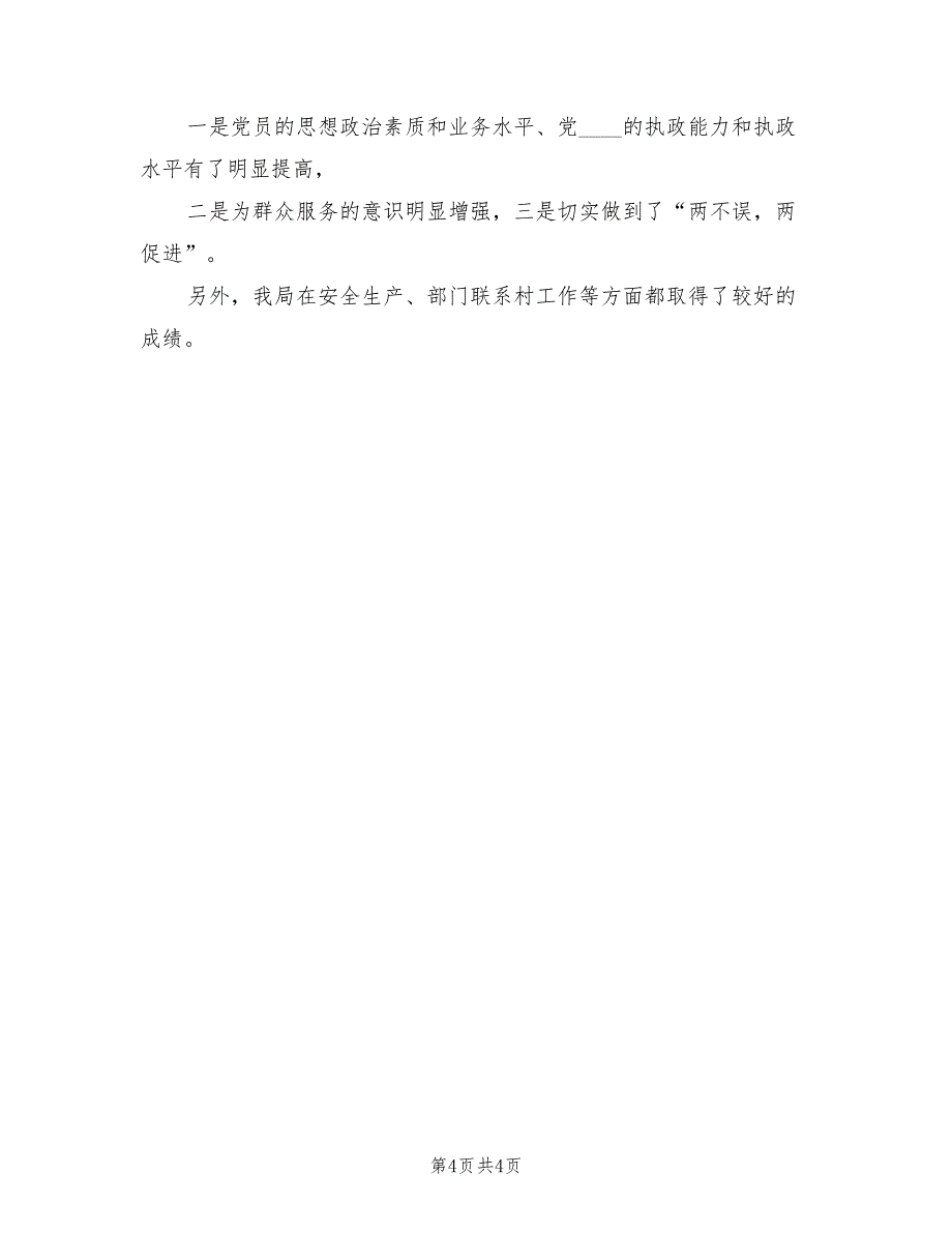 2022年水库管理个人工作总结_第4页