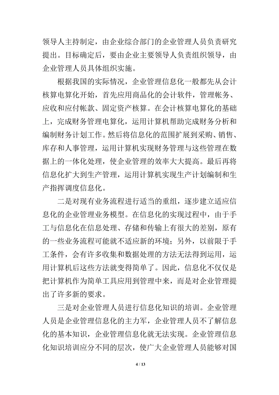 企业管理信息化讲座.doc_第4页