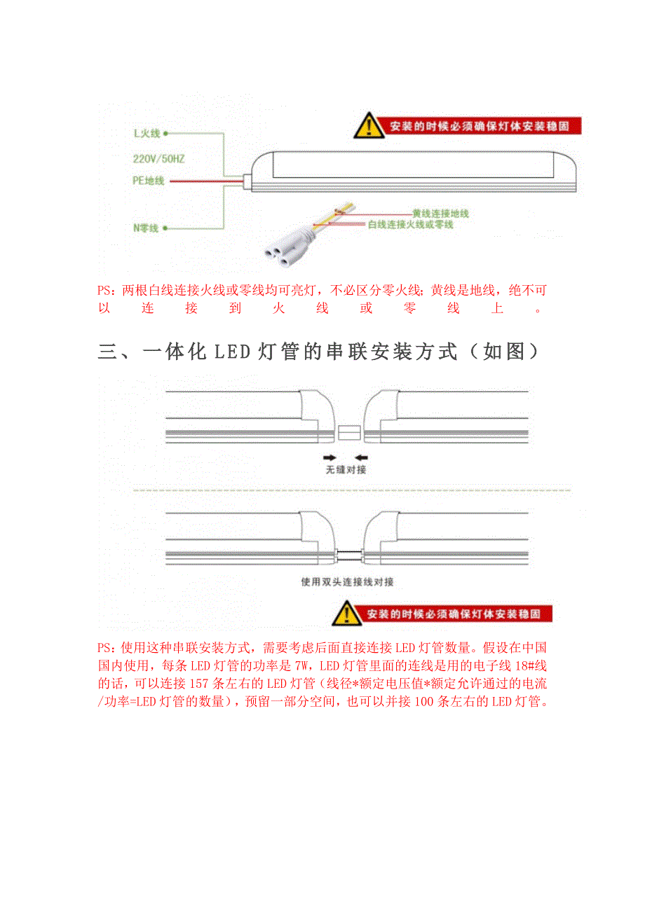 如何安装LED灯管LED灯管安装方法及接线说明_第2页