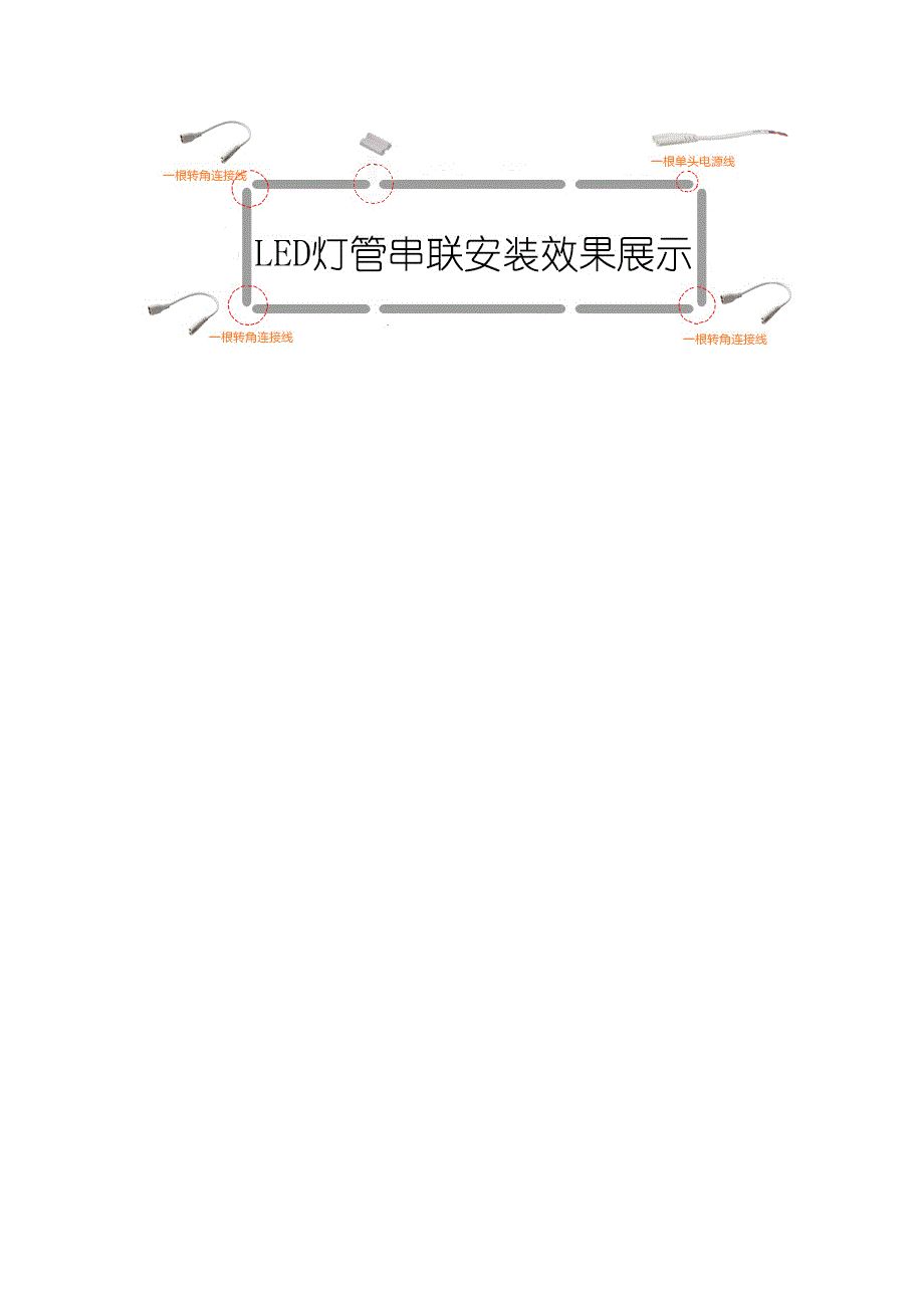 如何安装LED灯管LED灯管安装方法及接线说明_第3页