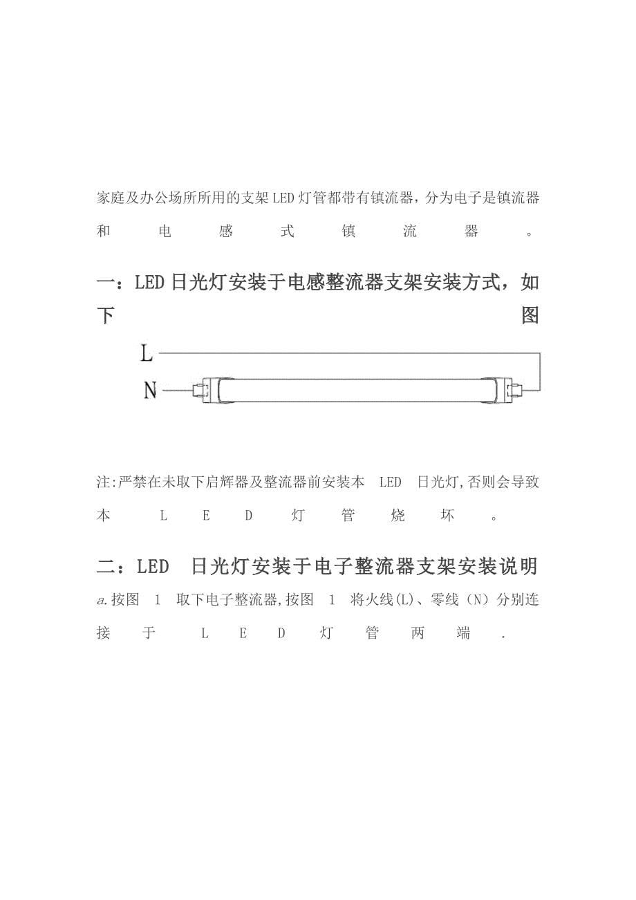 如何安装LED灯管LED灯管安装方法及接线说明_第5页