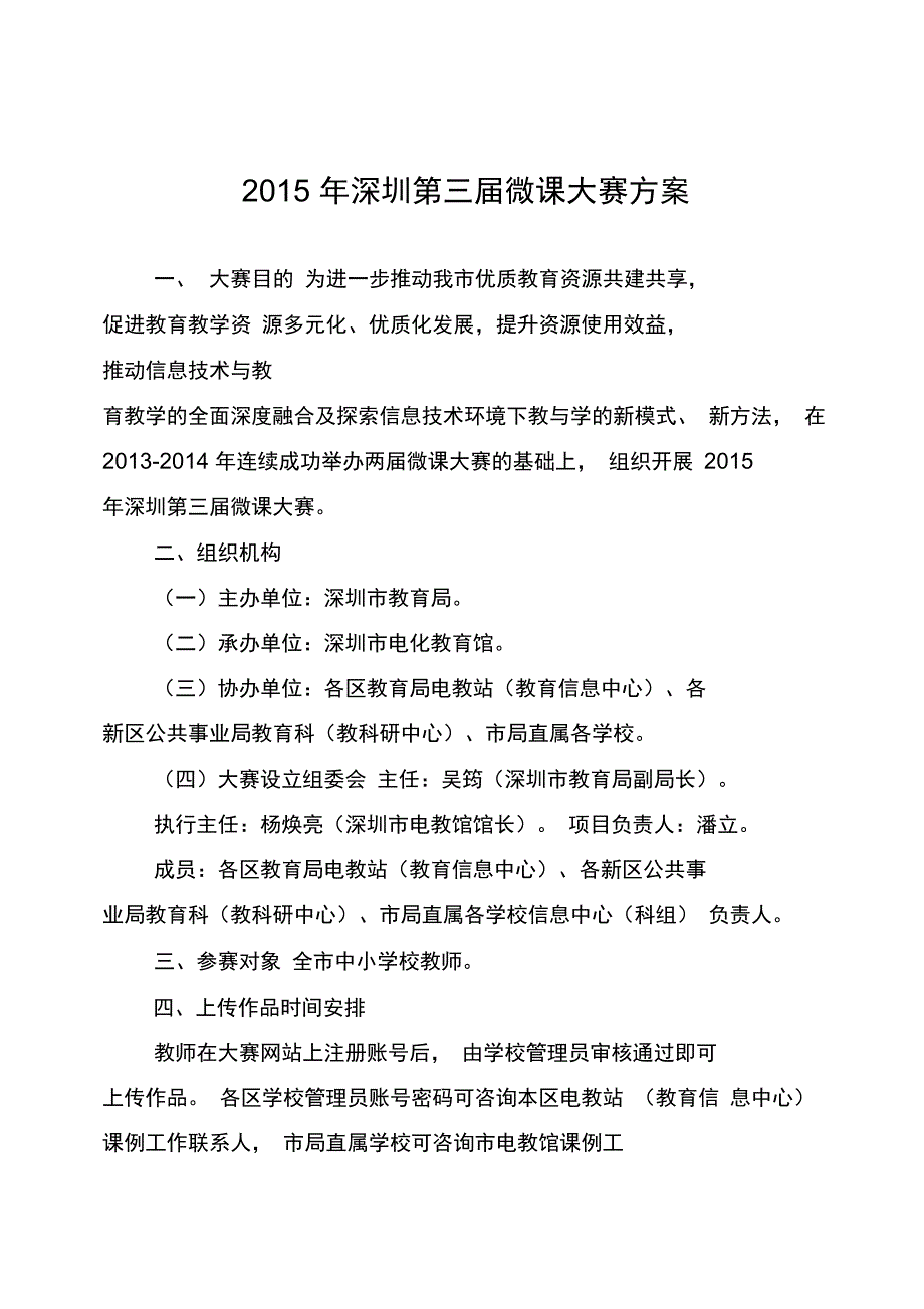 深圳第三微课大赛方案_第1页