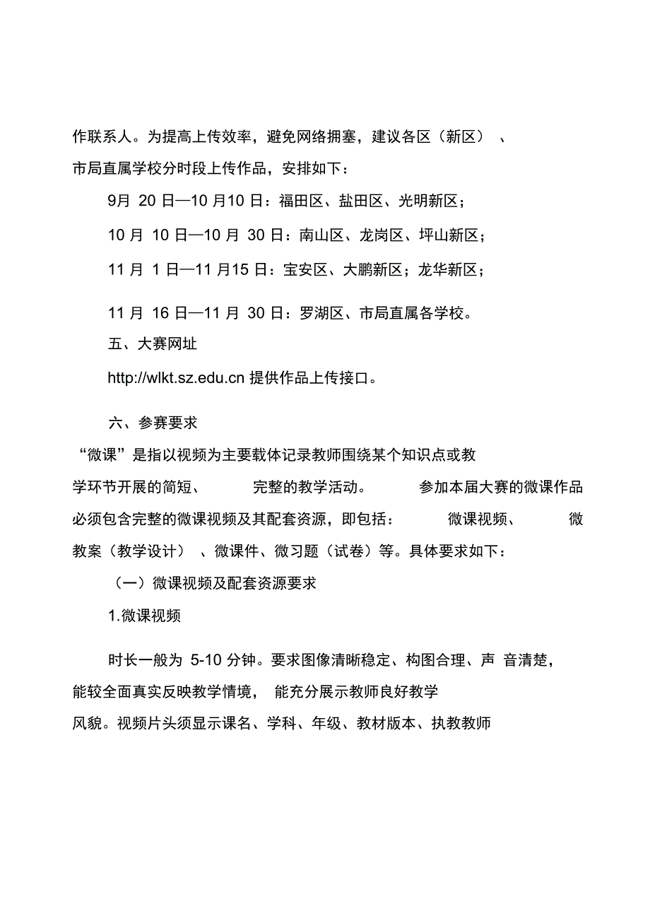 深圳第三微课大赛方案_第2页