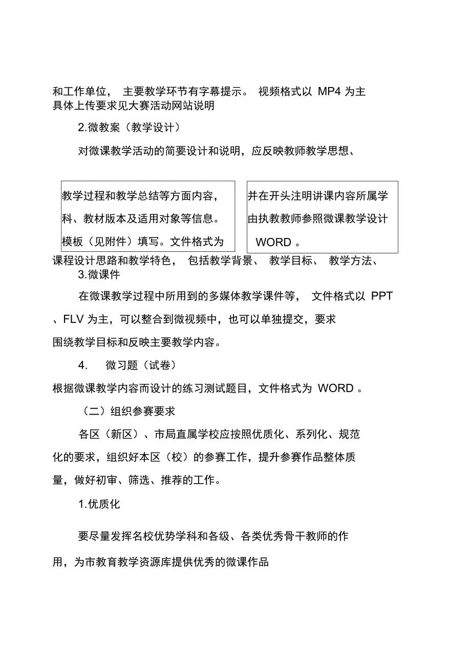 深圳第三微课大赛方案_第3页