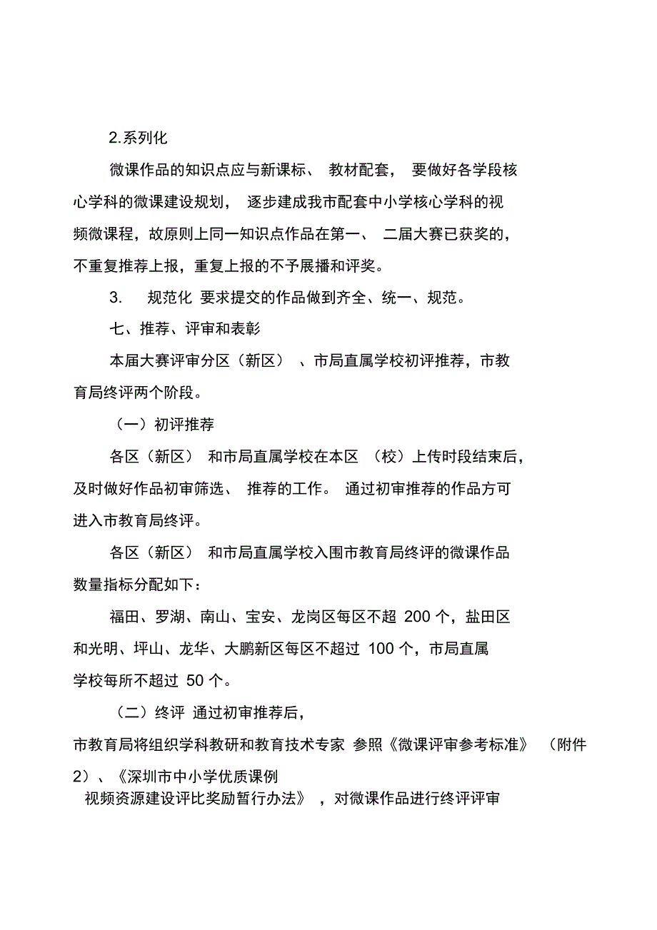 深圳第三微课大赛方案_第4页