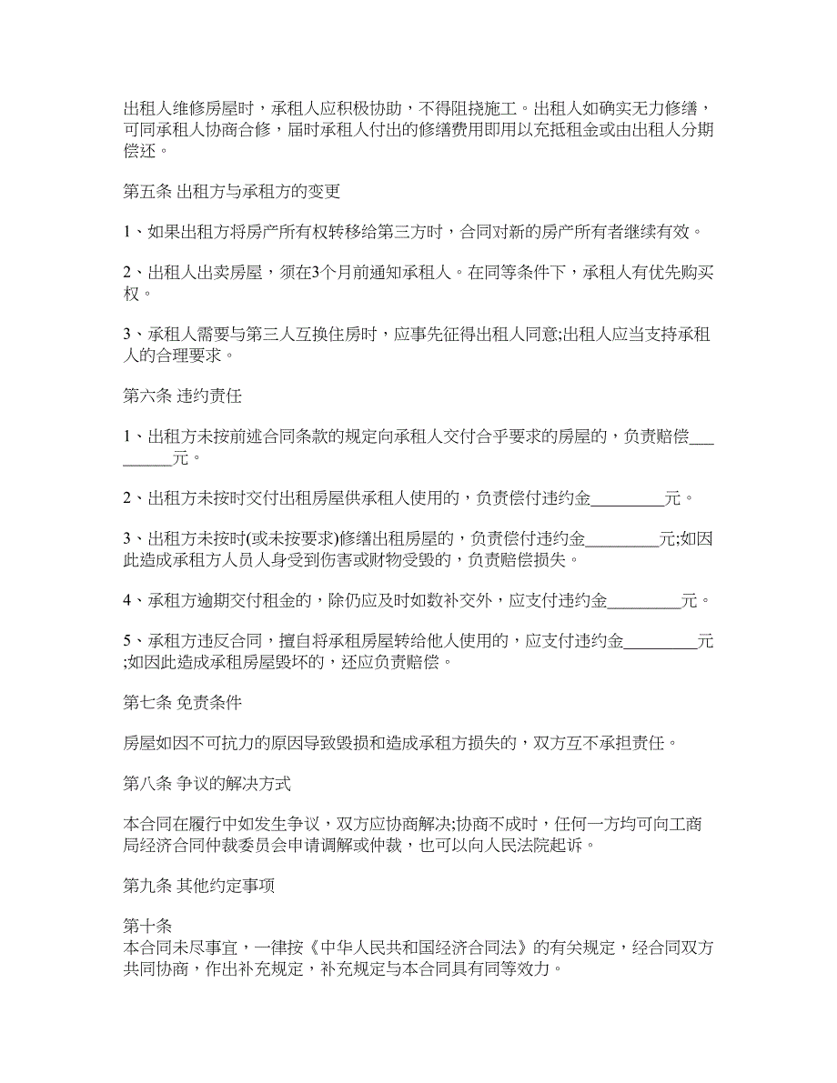 租赁合同模板简单版_第2页