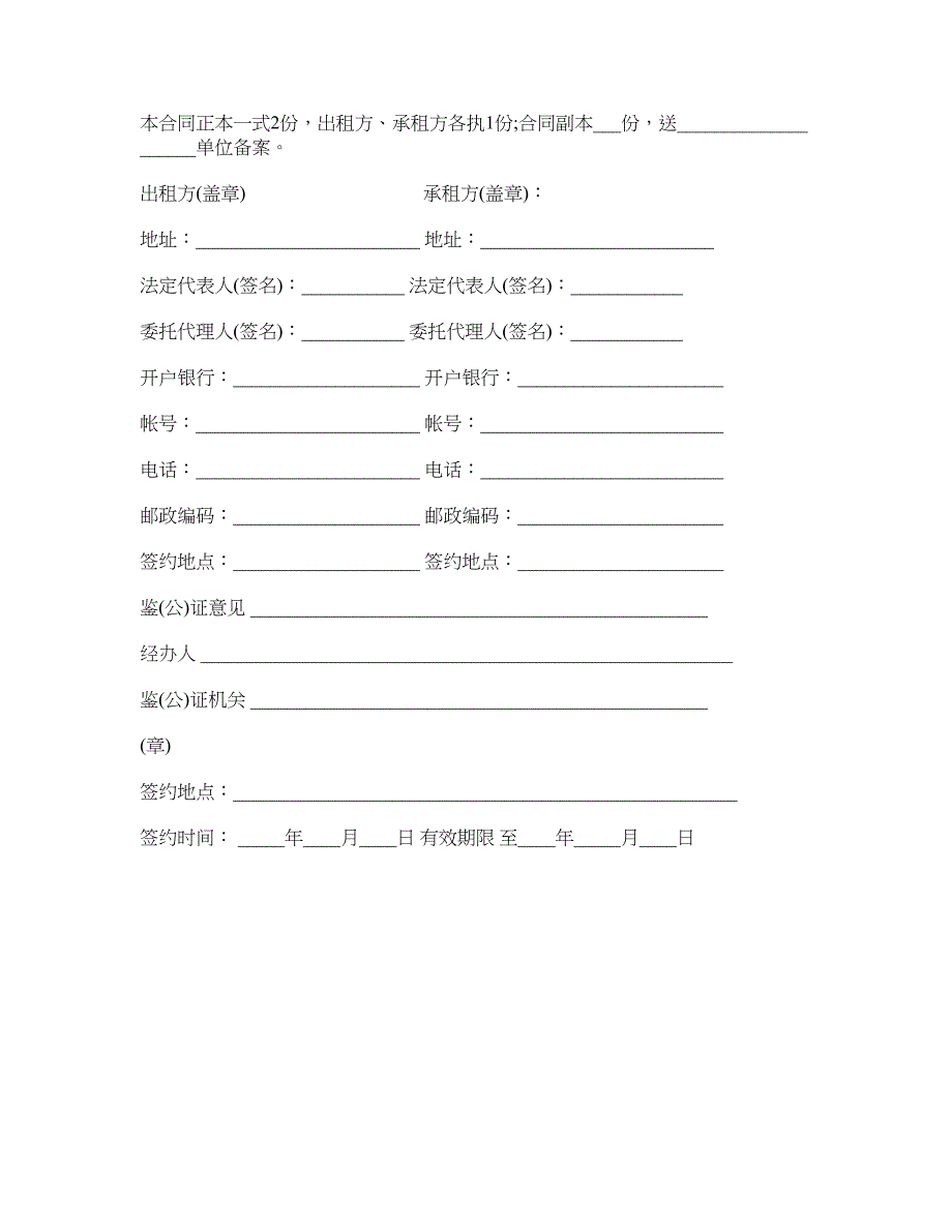 租赁合同模板简单版_第3页