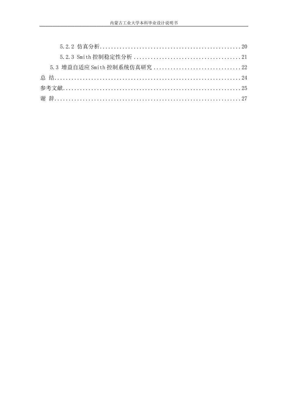 基于改进型smith控制的加热炉温度控制系统设计.doc_第5页