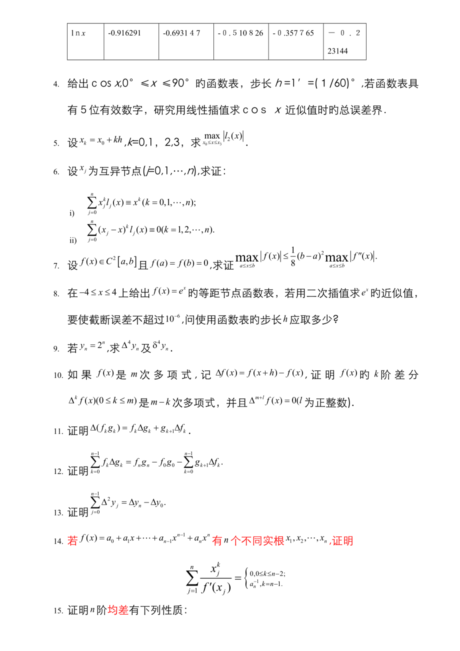 数值分析第三版课本习题及答案_第3页