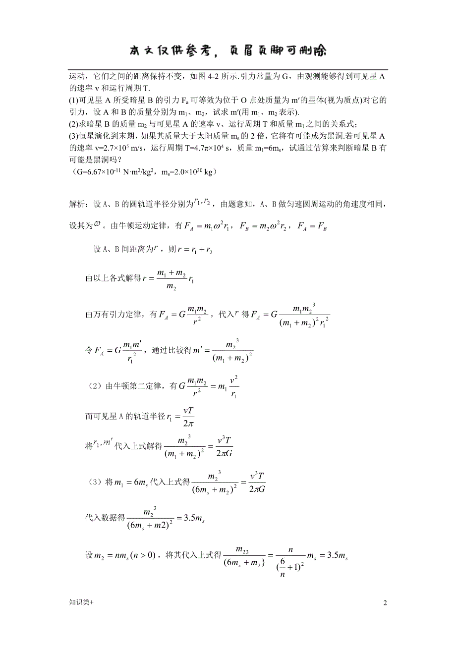 高中物理天体运动多星问题学习资料_第2页